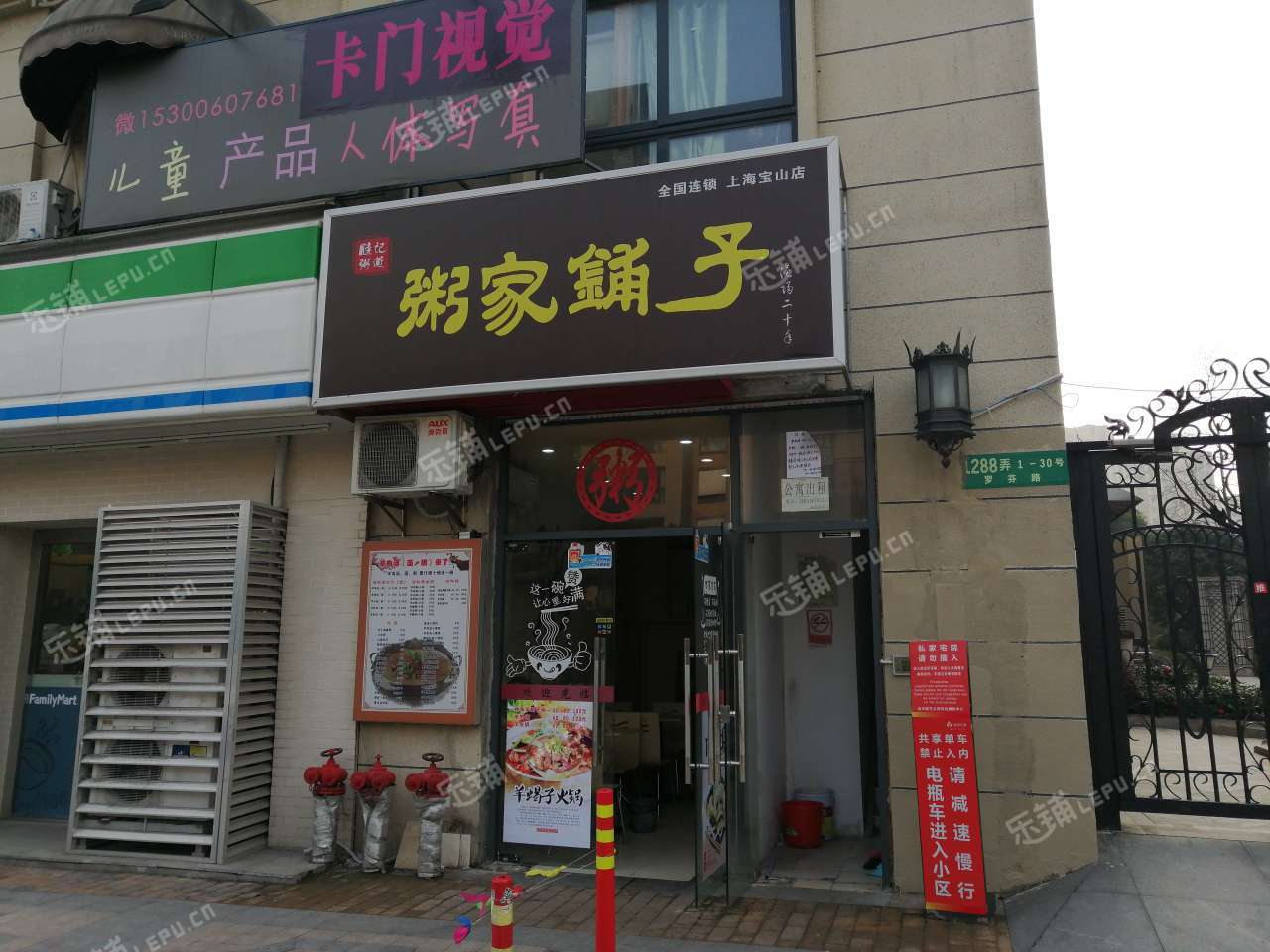 宝山罗店罗芬路30㎡粥铺转让,个人照可用,可明火,可餐饮