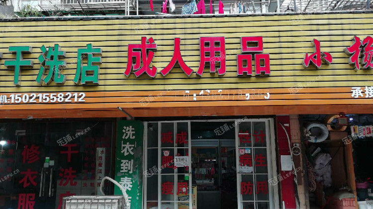 宝山顾村泰和西路40㎡成人用品店转让,不可办照