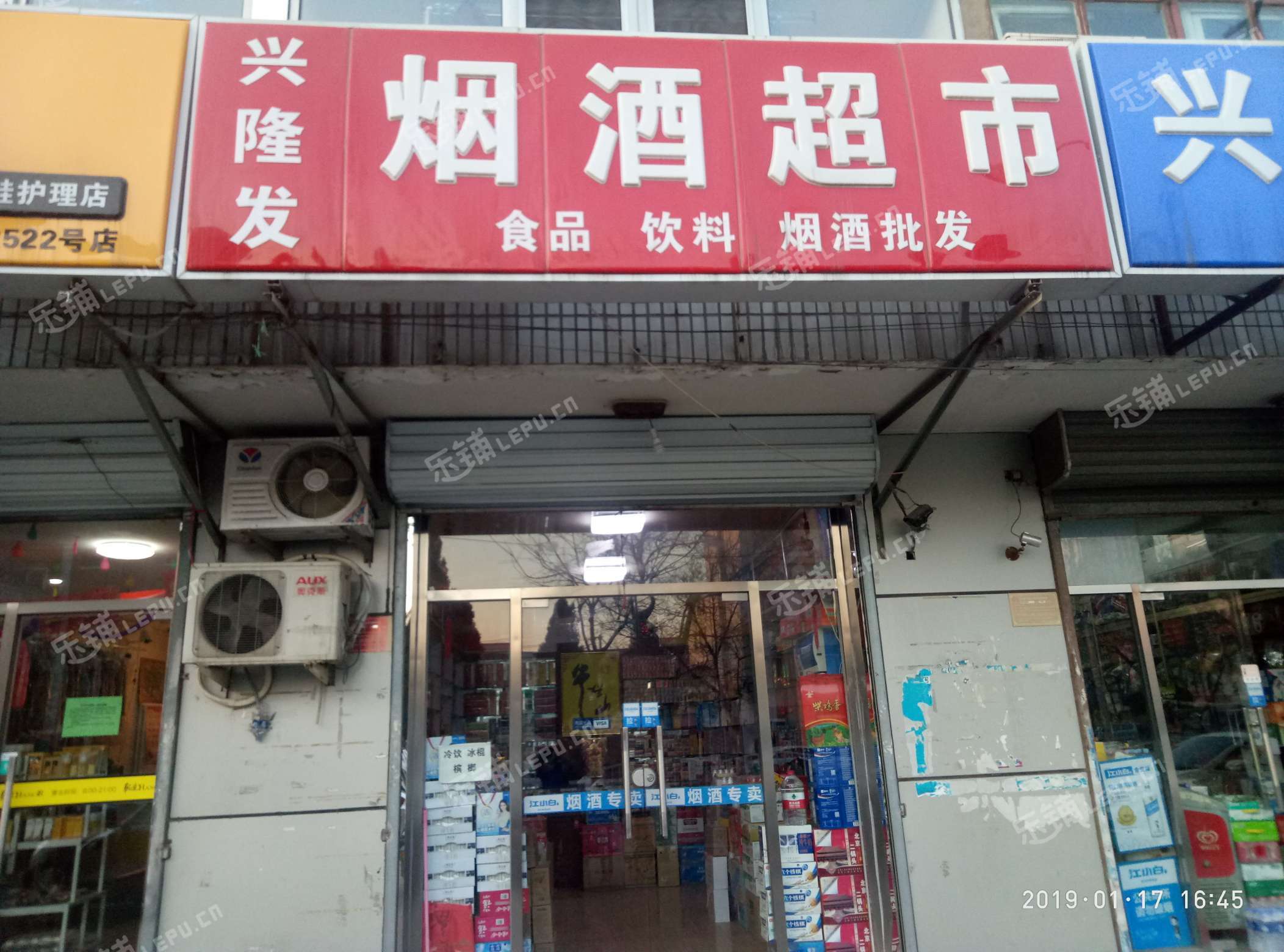 大兴黄村富强路30㎡烟酒茶叶店转让个人照可用