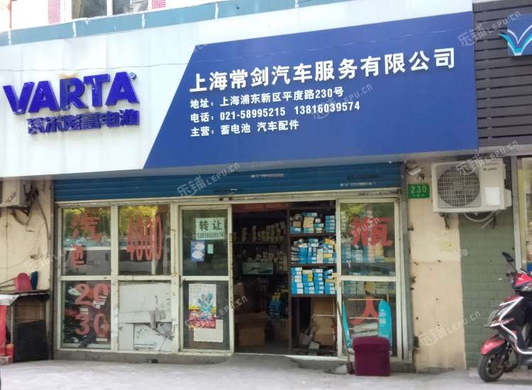 浦东金桥平度路75汽配店转让,可办照