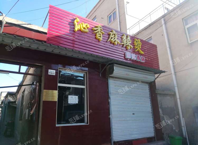 昌平北七家白庙村中街70㎡小吃快餐店转让大照集体照