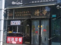 丰台成寿寺东铁匠营北街125㎡烧烤/烤串出租，个人照可用，可明火，可餐饮