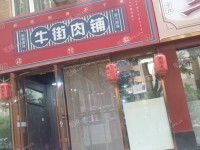 朝阳定福庄定福庄北街80㎡烧烤/烤串出租，个人照可用，可明火，可餐饮