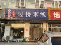 顺义顺义机场南焦路80㎡小吃快餐店转让，公司照可用，可明火，可餐饮