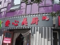 朝阳劲松东三环南路12㎡商铺出租，大照/集体照，可明火，可餐饮