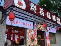 昌平昌平县城200㎡火锅店转让，个人照可用，可餐饮
