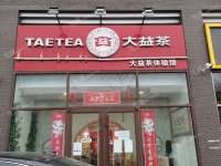 丰台青塔170㎡烟酒茶叶店转让，公司照可过户