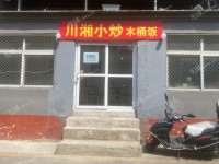 朝阳东坝河湾路20㎡川菜馆转让，个人照可用，可餐饮