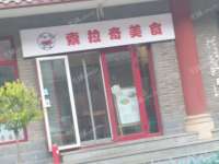 朝阳高碑店惠河南街180㎡小吃快餐店出租，个人照可用，可餐饮