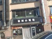 朝阳东坝单店西路1000㎡商铺转让，可办照，可明火，可餐饮
