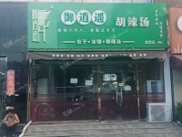 通州马驹桥兴华中街80㎡小吃快餐店出租，个人照可用，可明火，可餐饮