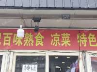 通州次渠潞西路50㎡小吃快餐店(窗口)转让，个人照可用，可明火，可餐饮