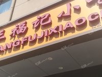 大兴黄村兴政街220㎡商铺出租，可办照，可明火，可餐饮