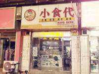 昌平北七家太海路32㎡小吃快餐店转让，个人照可用