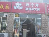通州马驹桥马三街40㎡火锅店转让，个人照可用，可餐饮