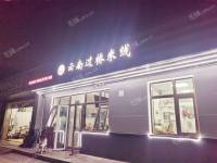 通州潞苑潞苑中路50㎡商铺出租，个人照可用，可餐饮