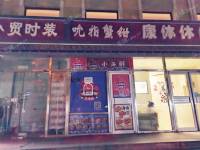 朝阳定福庄8㎡小吃快餐店转让，个人照可用，可餐饮