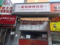 朝阳双井10㎡小吃快餐店转让，个人照可用，可餐饮