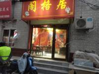 昌平昌平县城30㎡小吃快餐店转让，个人照可用，可餐饮