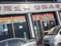 朝阳定福庄230㎡香锅烤鱼店转让，个人照可用，可明火，可餐饮