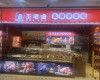 朝阳双井35㎡小吃快餐店(窗口)转让，个人照可过户，可餐饮