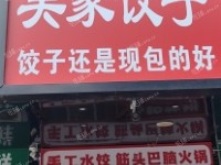 大兴枣园140㎡小吃快餐店转让，不可办照