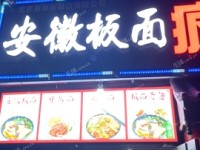 朝阳亚运村35㎡家常菜馆转让，公司照可过户，可明火，可餐饮