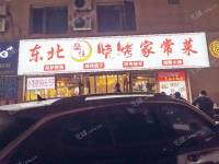 朝阳定福庄200㎡商铺出租，个人照可用，可餐饮