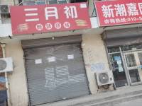通州潞苑130㎡商铺出租，个人照可用，可餐饮