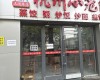 朝阳定福庄45㎡小吃快餐店转让，个人照可用，可餐饮