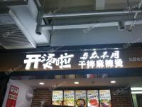 朝阳朝青朝阳路26㎡小吃快餐店(窗口)转让，大照/集体照，可餐饮