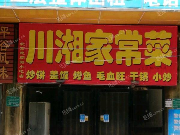 平谷向阳南街70㎡湘菜馆出租，个人照可用，可明火，可餐饮