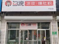 平谷30㎡商铺