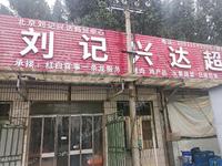 平谷210㎡商铺