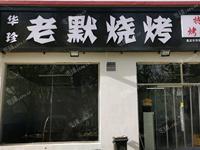 平谷102㎡商铺