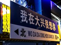大興黃村103㎡商鋪