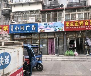 怀柔20㎡商铺出租