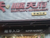 西城广安门小马厂路5㎡小吃快餐店转让，大照/集体照，可明火，可餐饮