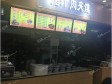 西城木樨地莲花池东路35㎡小吃快餐店转让，大照/集体照，可明火，可餐饮_图2