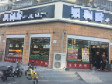 石景山鲁谷鲁谷大街207㎡超市转让，公司照可过户_图1