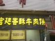 石景山古城燕堤南路7㎡小吃快餐店转让，个人照可用，可餐饮_图1
