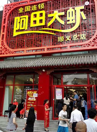 顺义顺义城光明北街335㎡家常菜馆转让，公司照可过户，可明火，可餐饮