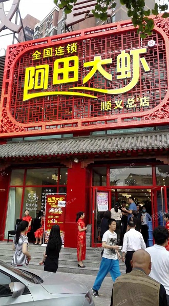 顺义顺义城光明北街335㎡家常菜馆转让，公司照可过户，可明火，可餐饮