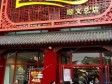顺义顺义城光明北街335㎡家常菜馆转让，公司照可过户，可明火，可餐饮_图8