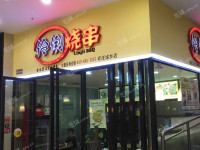 大兴亦庄科创五街20㎡小吃快餐店转让，个人照可用，可餐饮