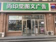 石景山鲁谷银河大街150㎡广告制作店转让，公司照可过户_图2
