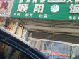 燕郊京榆大街110㎡小吃快餐店转让，可办照，可明火，可餐饮_图1