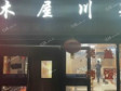 延庆昌赤路100㎡川菜馆转让，个人照可用，可明火，可餐饮_图1