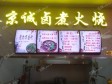 昌平北七家定泗路22㎡小吃快餐店转让，大照/集体照，可明火，可餐饮_图2