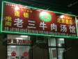 顺义顺义城顺沙路135㎡小吃快餐店转让，个人照可用，可明火，可餐饮_图1